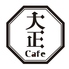 大正カフェのロゴ