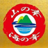 海山 上野本店のロゴ