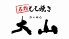もも焼き 大山のロゴ