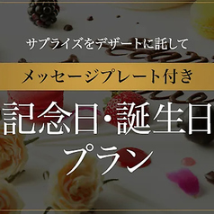 誕生日や記念日にはプレートをご用意!(写真)