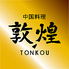 中国料理 敦煌 山口周南店のロゴ