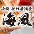 創作居酒屋 小樽 海風のロゴ