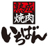 熟成焼肉いちばん 八王子堀之内店のロゴ