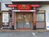 八剣伝 山の田店のロゴ