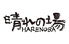 居酒屋 晴れの場 国分寺駅前本店のロゴ