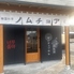 韓国居酒屋ノムチョア 金沢野々市のロゴ