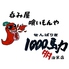 1000馬力 多治米店のロゴ