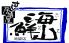 海鮮山 かいせんざんのロゴ