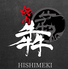 犇 HISHIMEKI 中野坂上店のロゴ