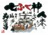 七ふく神 東心斎橋店のロゴ