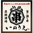 いのうえ 神戸北野坂店のロゴ
