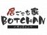 居ごこち家 BOTCHAN ボッチャンのロゴ
