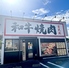 和牛焼肉 玄武苑のロゴ