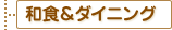 �a�H���_�C�j���O
