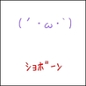 やまもとーさんの写真